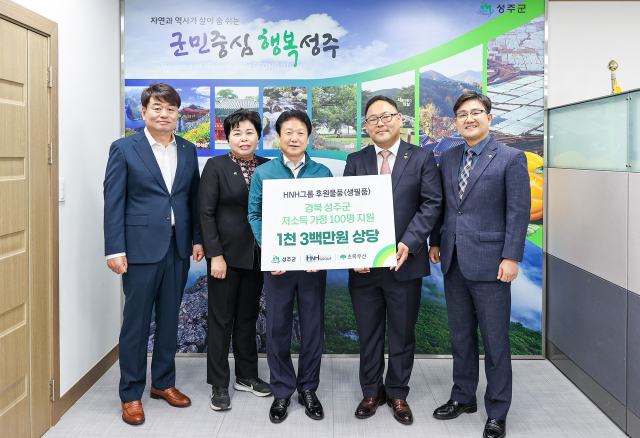 초록우산은 경북 성주군청 군수실에서 HNH그룹으로부터 1천300만원 상당 헤어케어 4종 세트 후원물품 전달식을 가졌다고 10일 밝혔다. 초록우산 제공