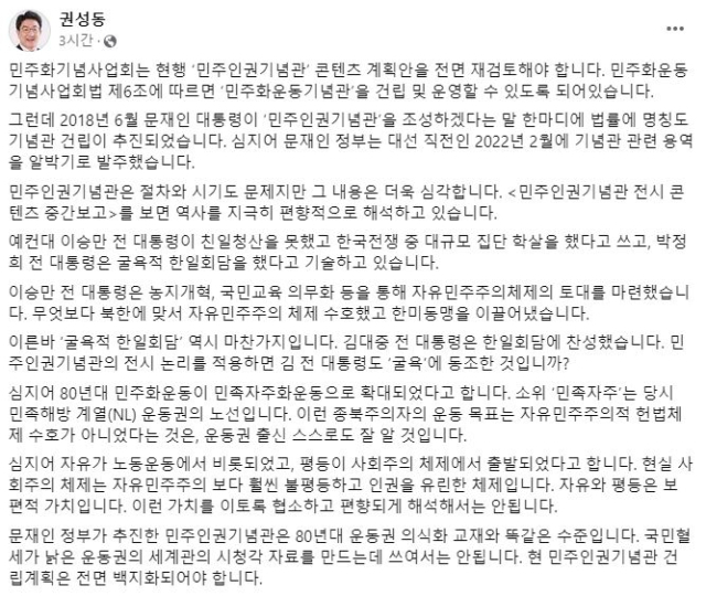 권성동 국민의힘 의원 페이스북.
