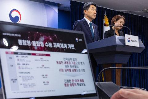 2028학년도 수능 국어·수학 공통과목 체제로…'통합사회·통합과학' 함께 응시