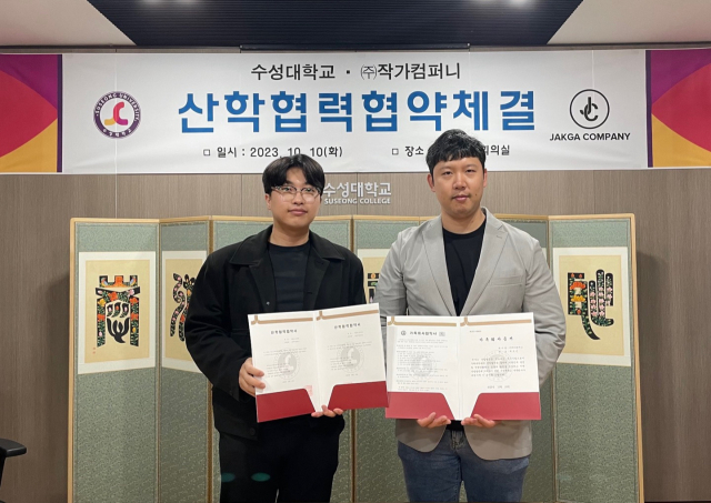 수성대는 10일 웹소설 및 웹툰 관련 콘텐츠 창작 산학협력을 강화하기 위해 웹소설 및 웹툰 콘텐츠 제작 유통 전문 매니지먼트사인 ㈜작가컴퍼니와 산학협약을 체결했다.