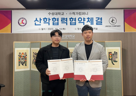 수성대, 웹콘텐츠 제작 유통 전문 매니지먼트사와 산학협약