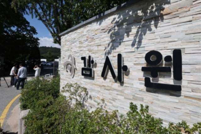 감사원. 매일신문 DB