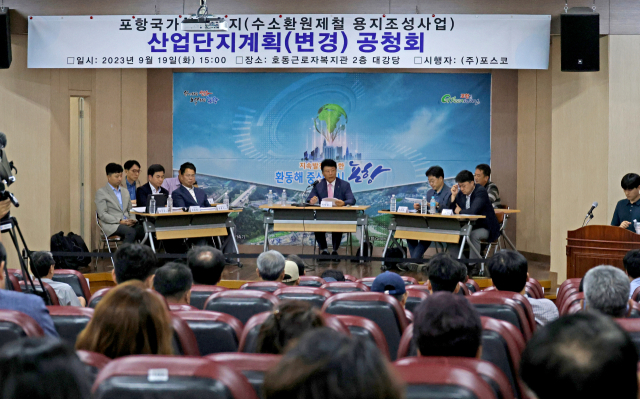 19일 경북 포항시 남구 호동 포항시근로자종합복지관에서 열린 수소환원제철 용지조성사업 공청회에서 참석자들이 발언하고 있다. 연합뉴스
