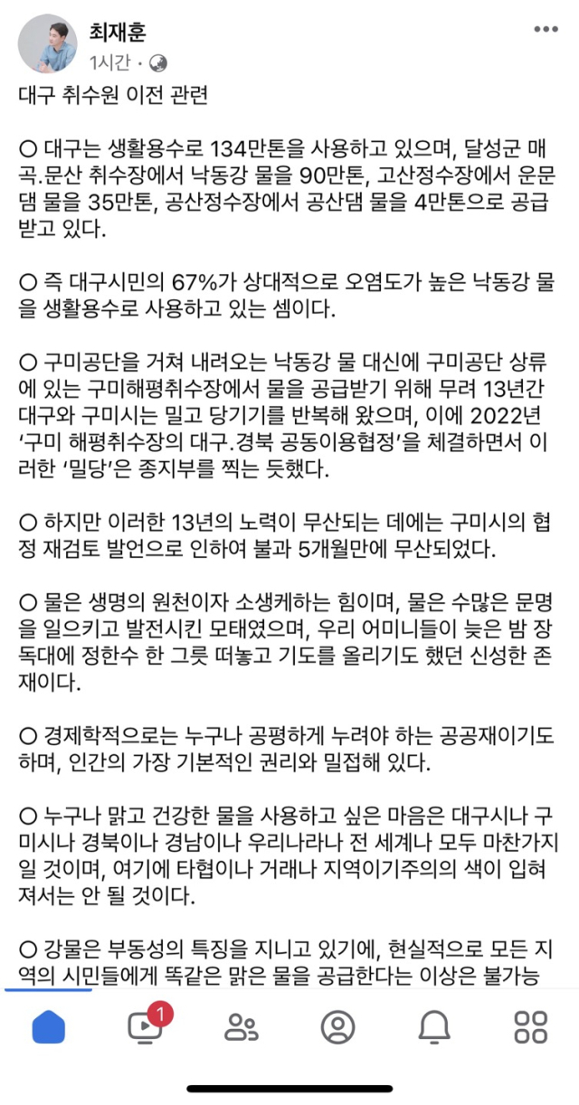 최재훈 달성군수 페이스북 캡처본.