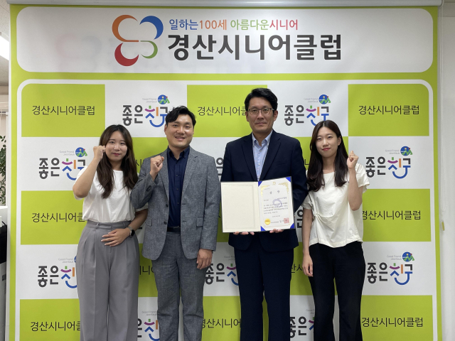 경산시니어클럽이 2022년 노인일자리사업 평가에서 우수상을 수상했다.