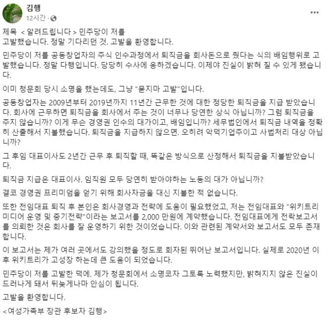 김행 여성가족부 장관 후보자 페이스북.