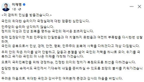 이재명 더불어민주당 대표 페이스북