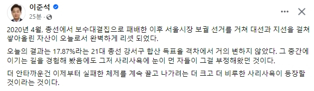 이준석 전 국민의힘 대표 페이스북