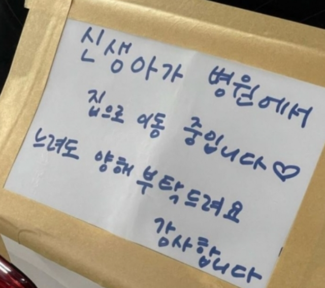 임현주 아나운서가 차량에 붙인 문구. 온라인 커뮤니티 캡처