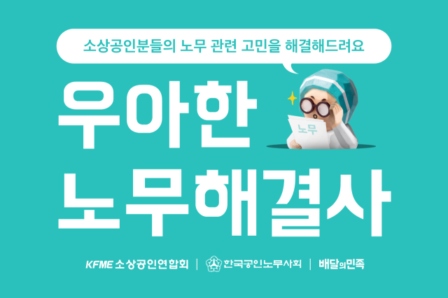 우아한형제들, 소상공인 대상 