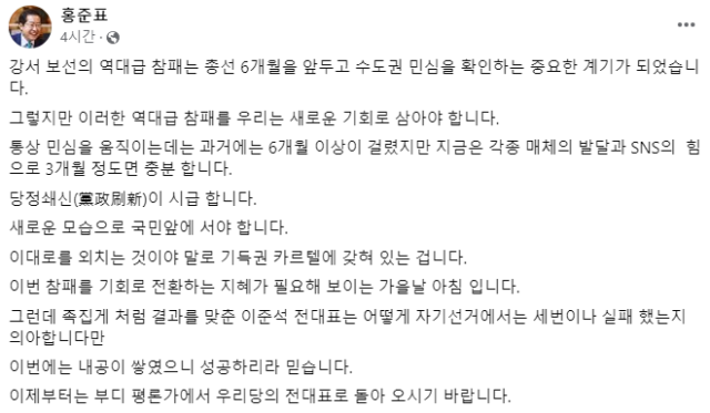 홍준표 대구시장 페이스북
