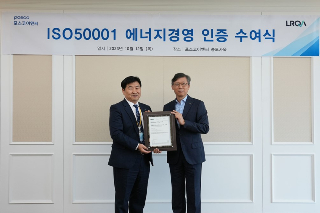 12일 포스코이앤씨 인천 송도 사옥에서 에너지 경영 인증수여식을 갖고, 경영기획본부 김병곤 사업관리실장(오른쪽)과 로이드인증원 이일형 대표가 한자리에 섰다. 포스코이앤씨 제공