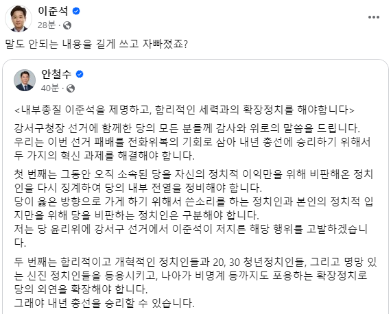 이준석 전 국민의힘 대표 페이스북