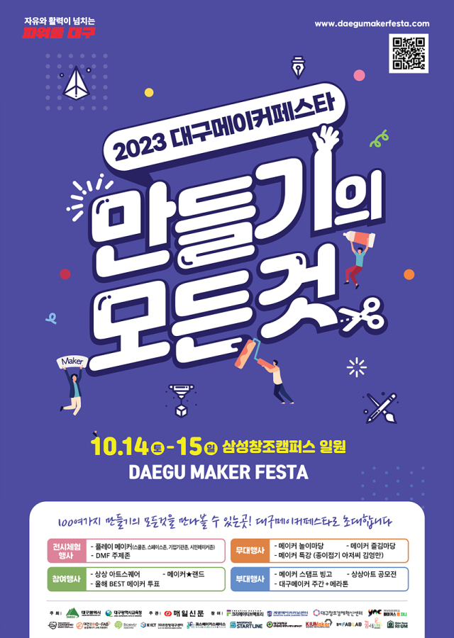 2023 대구 메이커 페스타. 대구시 제공