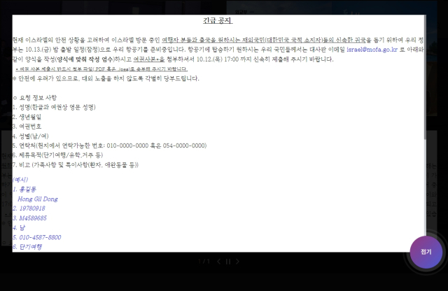 주 이스라엘 한국 대사관 홈페이지 긴급공지