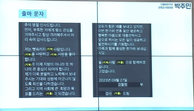 서울중앙지방검찰청의 현직 부장검사가 지난 추석 명절 자신의 고향 사람들에게 보낸 문자메시지를 두고 논란이 일고 있다. 문자 내용이 정치 활동을 준비하는 것 같다는 의혹이 제기된 탓이다. 국회방송 화면 캡쳐