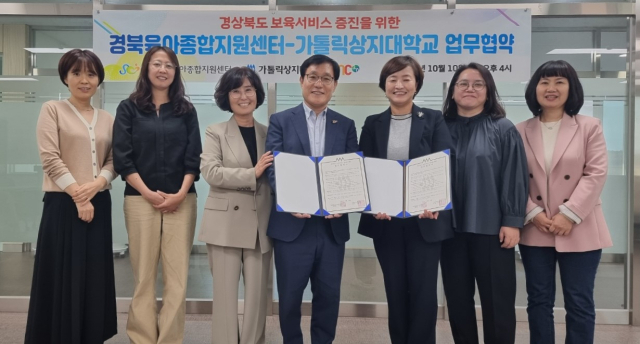 가톨릭상지대학교와 경북 육아종합지원센터가 협약을 체결했다. 가톨릭상지대 제공