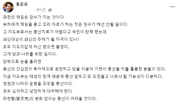 홍준표 대구시장 페이스북