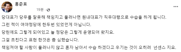 홍준표 대구시장 페이스북