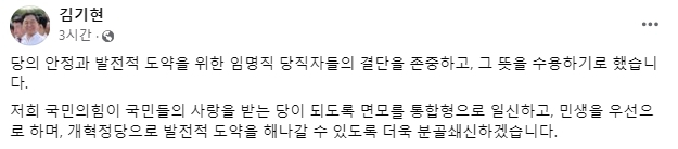 김기현 국민의힘 대표 페이스북