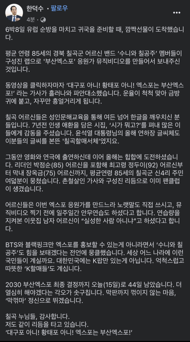 한덕수 국무총리 페이스북 켑처.