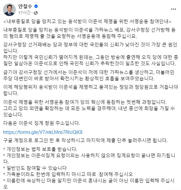 안철수 국민의힘 의원 페이스북