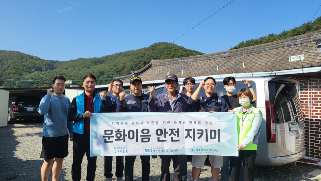 경주시사회복지협의회는 경주국립공원 및 포스코DX의 후원을 통해 