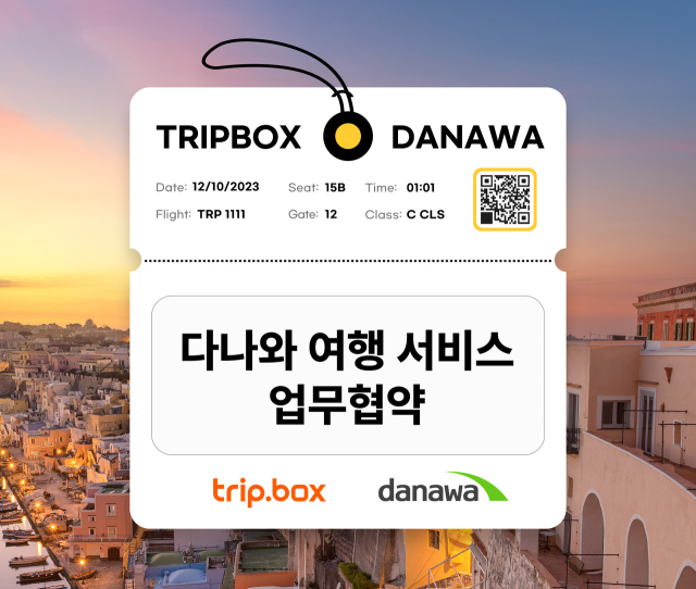 여행소프트웨어 전문기업 트립박스는 ㈜커넥트웨이브와 제휴계약을 맺고 다나와 여행 서비스를 16일 새롭게 론칭했다. 트립박스 제공