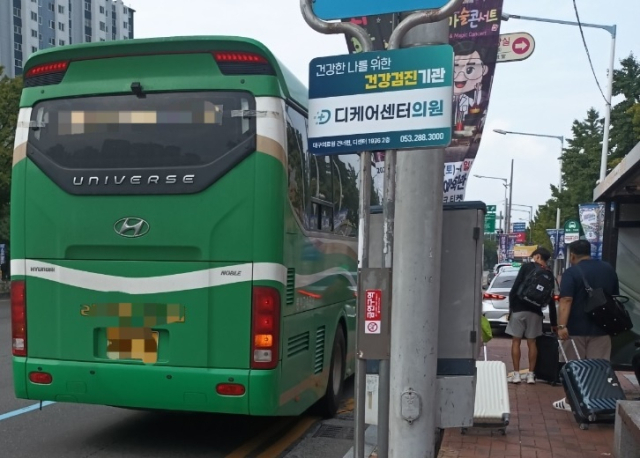 지난 8월 16일 오전 11시 20분, 지역의 한 전세버스 업체가 대구~인천공항을 이동하는 손님을 태우기 위해 대구의 한 버스정류장에 정차한 모습. 해당 업체는 