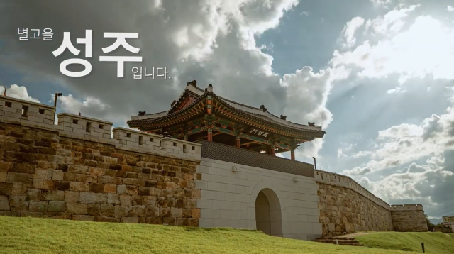 성주10경 UCC 최우수작 