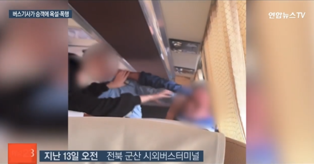 30대 버스기사가 수다를 떨다 출발이 지연돼 승객으로부터 항의를 받자 되레 욕설을 내뱉고 폭행하는 사건이 벌어졌다. 연합뉴스 TV