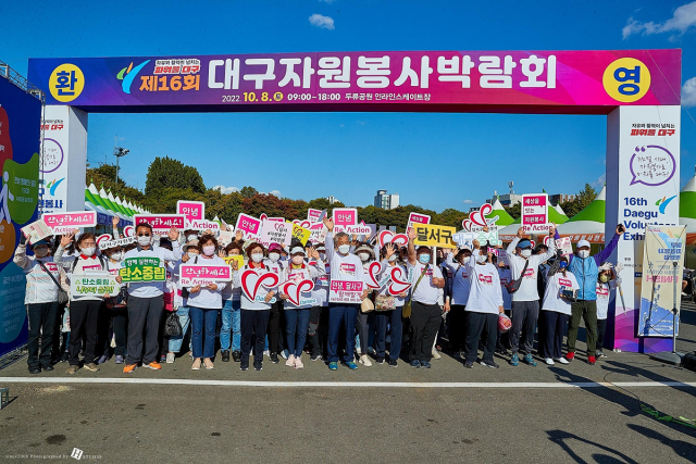 지난해 열린 제16회 대구자원봉사박람회 걷기 행사 모습. 대구시 제공.
