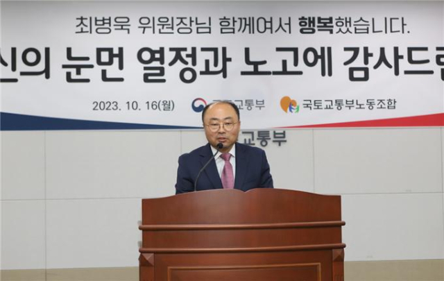 최병욱 국토교통부노동조합 위원장이 16일 정부세종청사에서 열린 명예퇴임식에서 