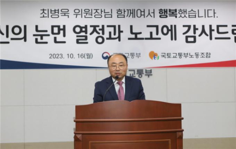 최병욱 국토부 노조위원장 퇴임… 총선 출마 시사