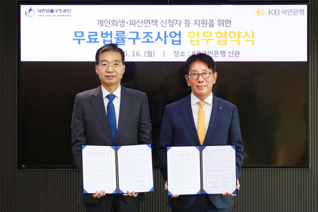 이재근 KB국민은행장(오른쪽)과 이종엽 대한법률구조공단 이사장이 KB국민은행 신관에서 진행된 