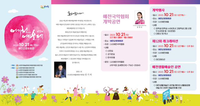 예천예술제 리플릿. 예천군 제공