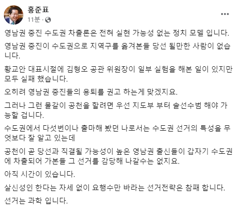 홍준표 대구시장 페이스북