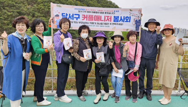 달서구 커플매니저 봉사회 회원들이 월광수변공원에서 결혼장려 캠페인을 벌이고 있다. 달서구 제공