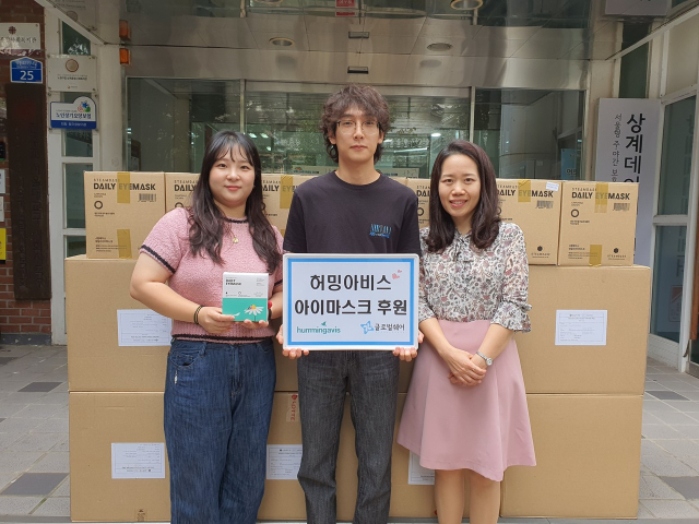 허밍아비스는 5천300만 원 상당의 아이마스크 1만3천여개를 소외계층을 위해 기부했다. 글로벌쉐어 제공