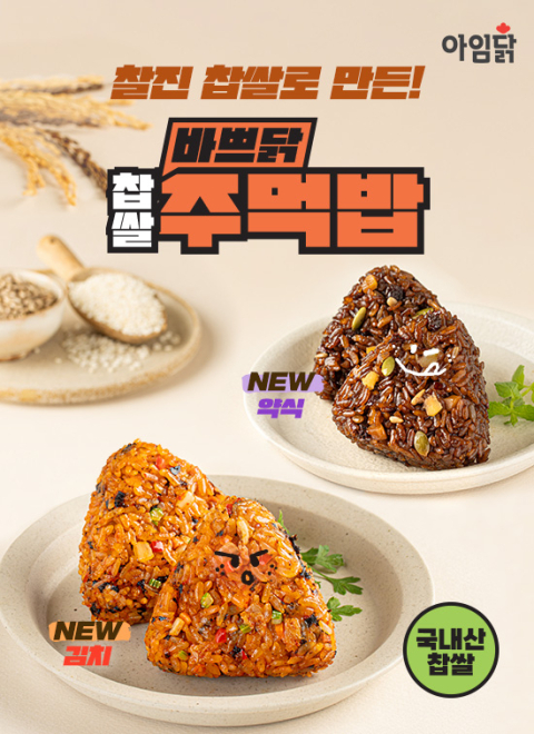 아임닭 제공