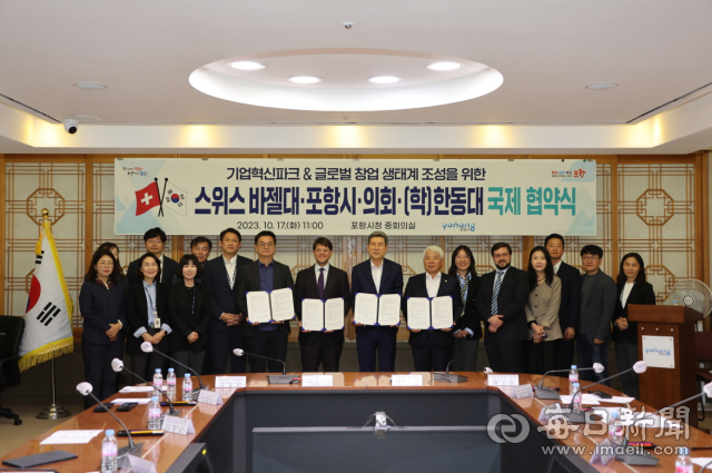 포항시와 포항시의회, 학교법인 한동대학교, 스위스 바젤대학교 혁신센터 관계자들이 17일 포항시청에서 기업혁신파크 및 창업생태계 조성을 위한 업무협약을 맺고 있다. 포항시 제공
