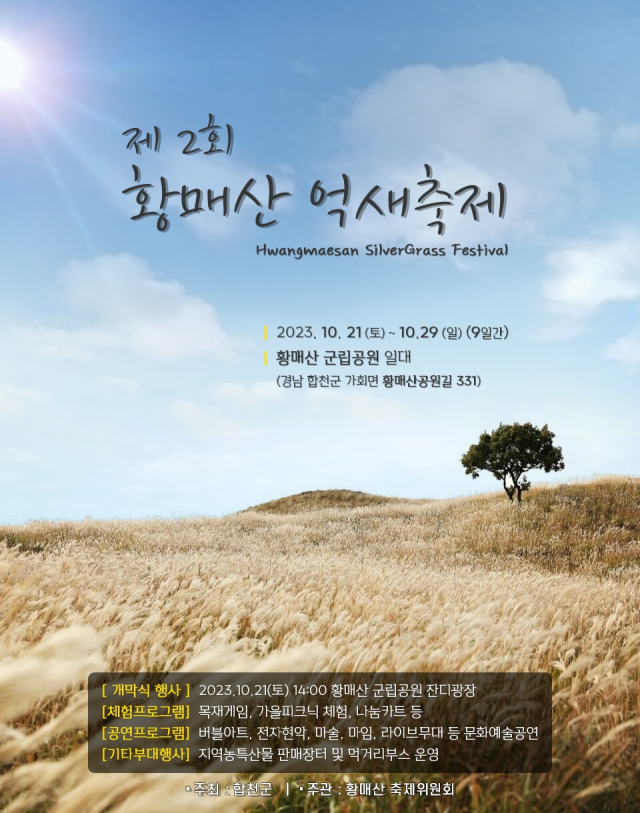 합천군 제공