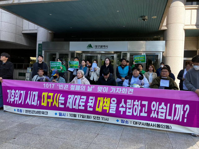 17일 유엔이 정한 세계 빈곤퇴치의 날을 맞아 반빈곤네트워크, 대구쪽방상담소 등 시민단체들이 오전 11시 대구시청 동인청사 앞에서 기자회견을 열고 대구시에 기후위기 관련 대책을 요구했다. 반빈곤네트워크 제공