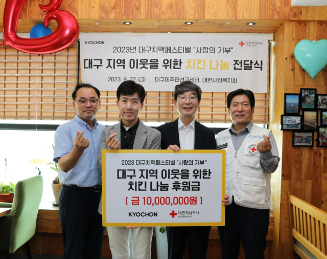 (왼쪽부터) 대구이주민선교센터 김재동 선교사, 교촌에프앤비㈜ 대외협력실 임형욱 상무,대구이주민선교센터 고경수 목사, 대한적십자사 대구지사 지정식 사무처장. 교촌에프앤비 제공