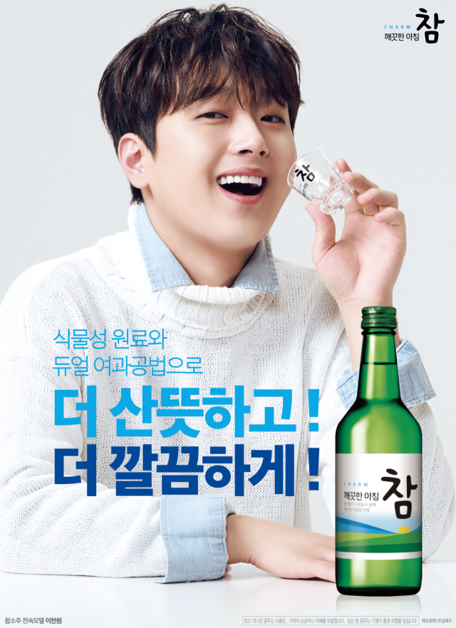 금복주는 새롭게 리뉴얼한 참소주의 광고모델로 가수 이찬원을 선정했다. 금복주 제공