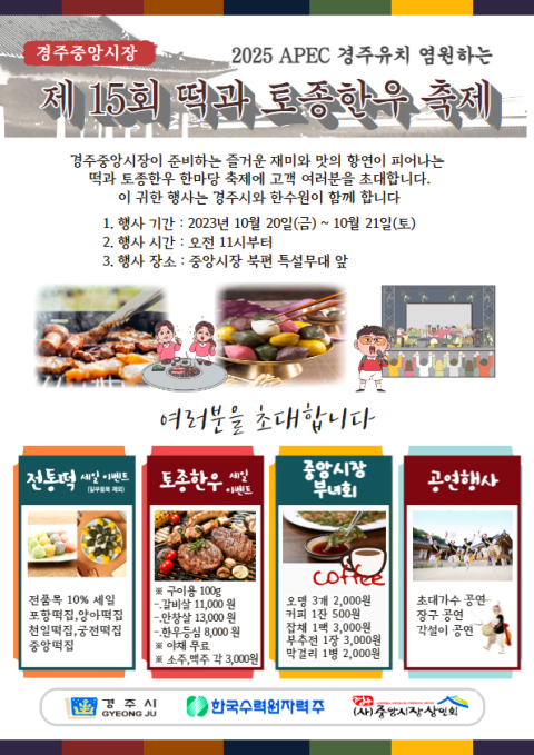 경주 중앙시장에서 열리는 