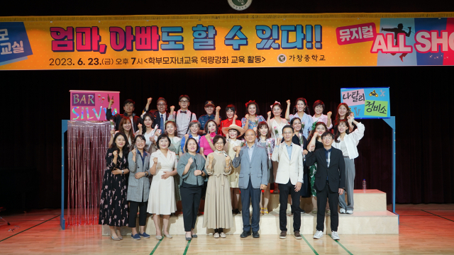 학부모 17명으로 구성된 가창중학교의 학부모 뮤지컬 공연단의 뮤지컬