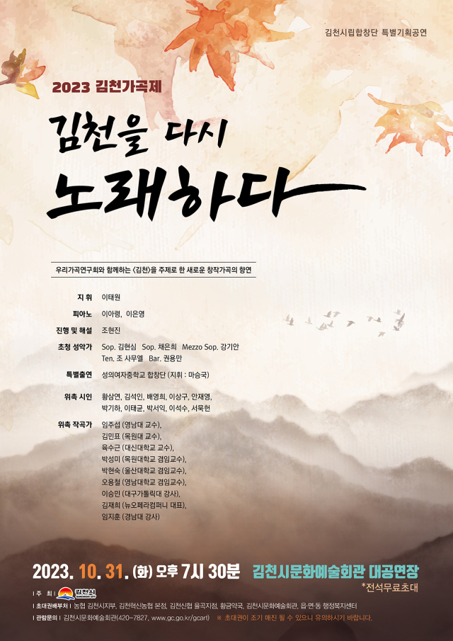 오는 31일 김천시립합창단이 특별기획공연 