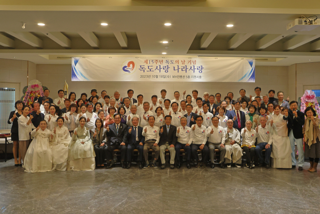 (사)독도사랑범국민운동본부가 18일 대구 MH컨벤션에서 제15주년 독도의 날 기념 행사를 개최했다