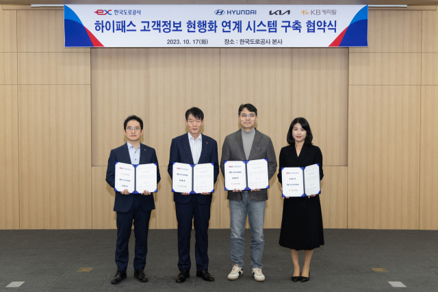 한국도로공사와 현대·기아 자동차 및 KB캐피탈이 중고차 구매고객을 위한 